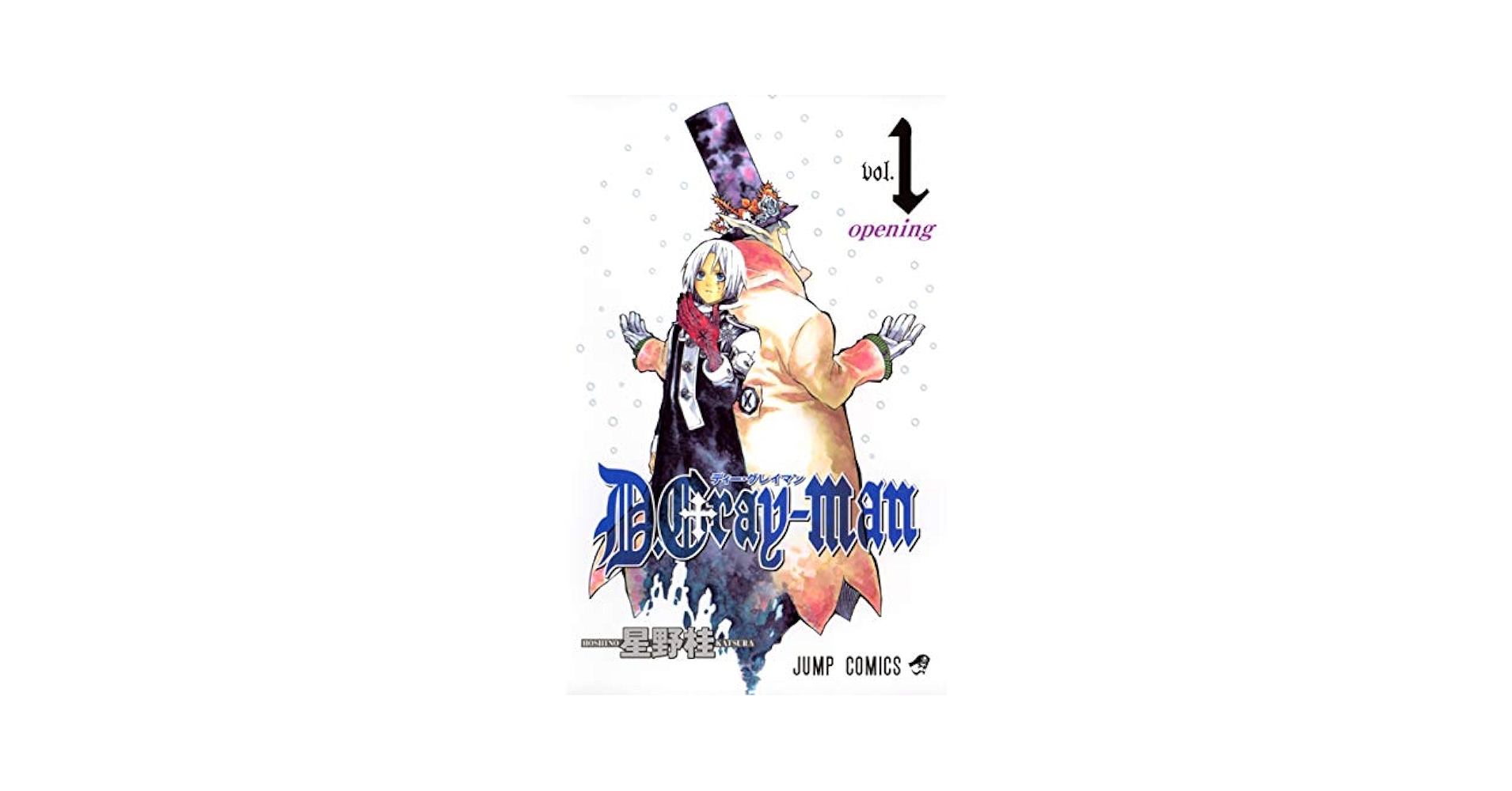 Amazon.com: D Gray-man Vol. 1 (D Gray-man) (in Japanese